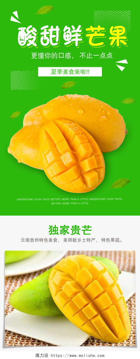 绿色清新酸甜鲜芒果水果促销水果美食食物电商淘宝天猫详情页促销水果芒果